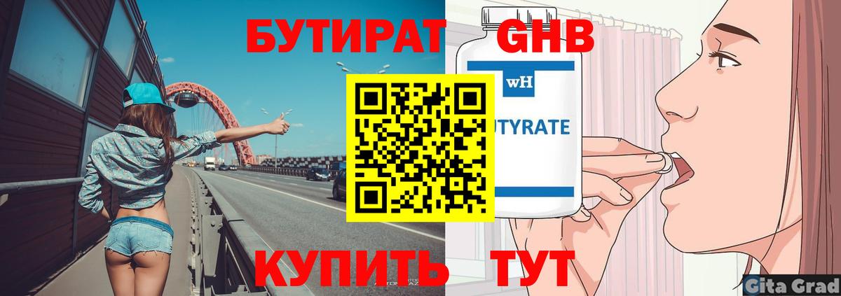 Бутират BDO  Бутират  Красный Сулин  Вход с VPN 