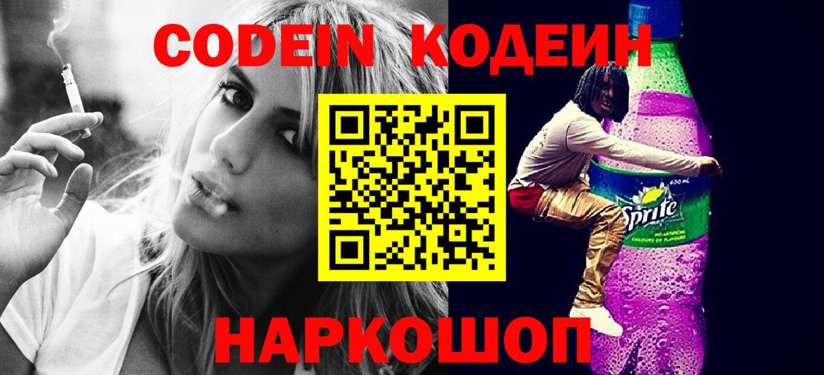 Кодеин напиток Lean (лин) Красный Сулин
