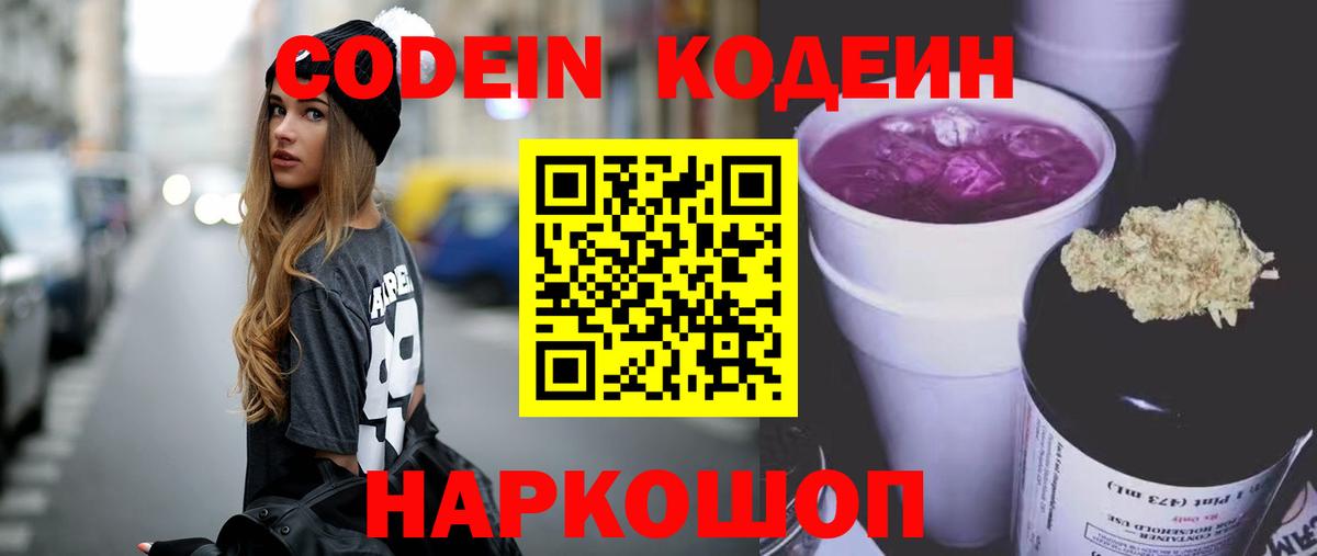 Красный Сулин  Кодеин Purple Drank  Вход с VPN  Codein Purple Drank 