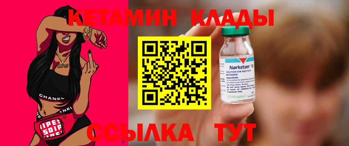 Красный Сулин  Кетамин VHQ  Вход с VPN  Кетамин VHQ 