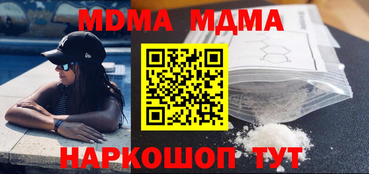 MDMA молли  МДМА кристаллы  Вход с VPN  Красный Сулин 