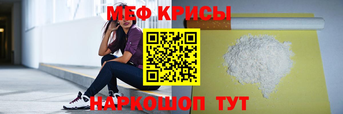 МЯУ-МЯУ  Меф мяу мяу  Вход с VPN  Мефедрон мука  Красный Сулин 