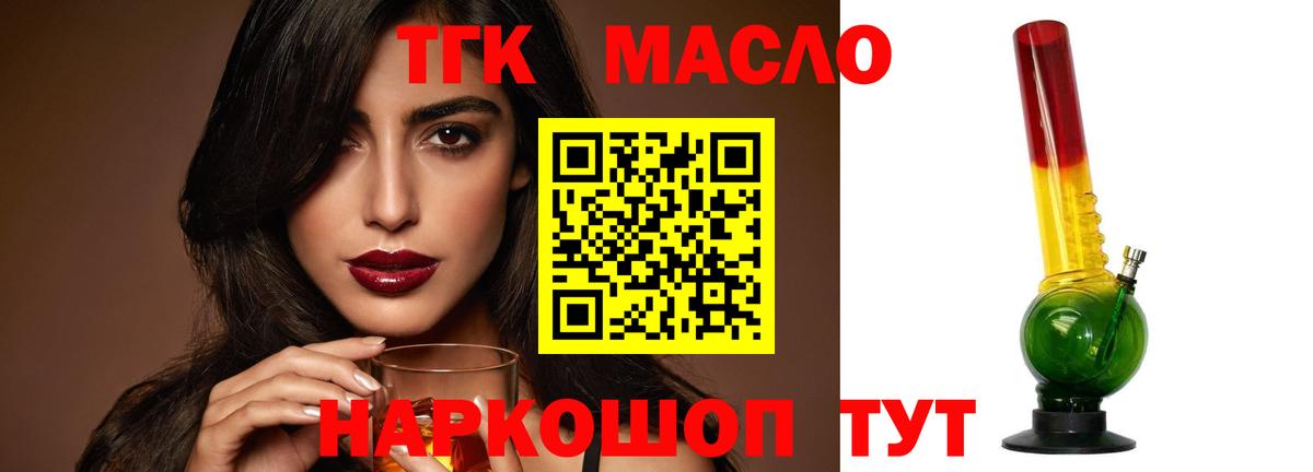 Красный Сулин  Дистиллят ТГК вейп с тгк  Вход с VPN  Дистиллят ТГК жижа 